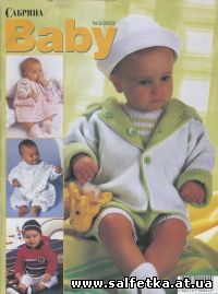 Скачать журнал Сабрина Baby №3 2003
