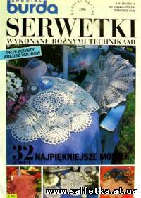 Скачать бесплатно Burda-spec.(Е365)serwetki-2.1996