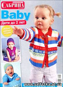 Скачать бесплатно Сабрина Baby № 6 (июль 2011)