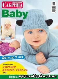 Скачать бесплатно Сабрина Baby № 3 2012