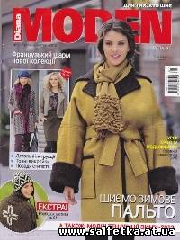 Скачать бесплатно Diana Moden №1-2 2013 Ukraine