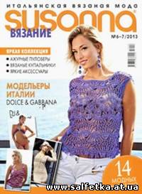 Скачать бесплатно Susanna вязание № 6-7 2013