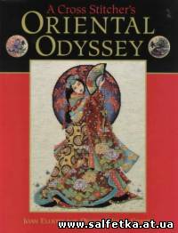 Скачать бесплатно Joan Elliott A Cross Stitcher's Oriental Odyssey