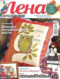 Скачать бесплатно Лена рукоделие №10 2014