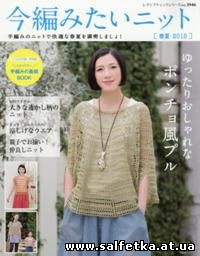 Скачать бесплатно Now knitting want to knit S3946 2015 spring&summer