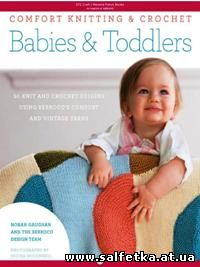 Скачать бесплатно Comfort Knitting & Crochet: Babies & Toddlers