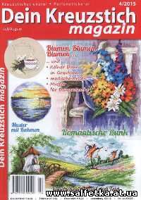 Скачать бесплатно Dein Kreuzstich Magazin №4 2015
