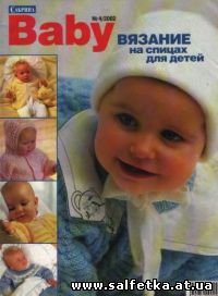 Скачать бесплатно Сабрина Baby №4, 2002