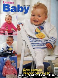 Скачать журнал Сабрина Baby №2 2003
