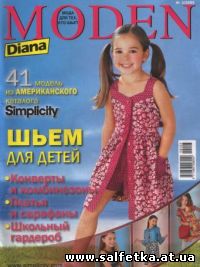 Скачать бесплатно Diana Moden №3, 2009