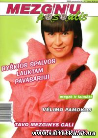 Скачать журнал Mezginiu pasaulis №26, 2009