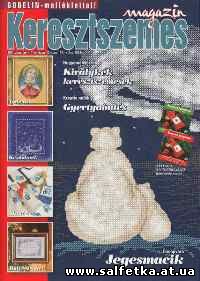 Скачать бесплатно Keresztszemes Magazin №44 2007