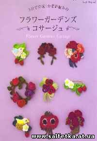 Скачать бесплатно Asahi original - Flower Gardens Corsage 2015