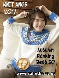 Скачать бесплатно Knit Ange Autumn Ranking Best 50 2017