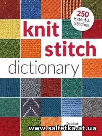 Скачать бесплатно Knit Stitch Dictionary: 250 Essential Stitches 2015
