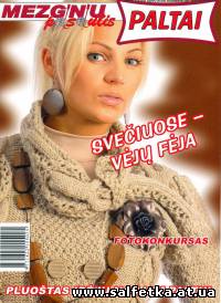 Скачать бесплатно Mezginiu pasaulis спец.выпуск №8, 2009 Paltai