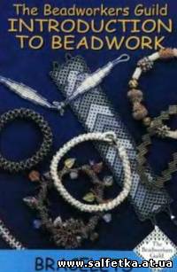 Скачать бесплатно Introduction to beadwork. Bracelets