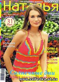 Скачать бесплатно Наталья №4(75), июль-август 2008