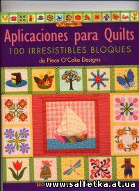 Скачать бесплатно Aplicaciones Para Quilts: 100 Irresistibles Bloques