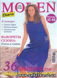 Скачать бесплатно Diana Moden №3-4, 2008