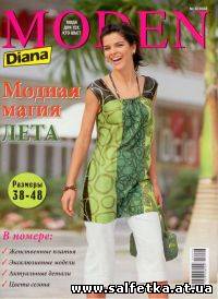 Скачать бесплатно Diana Moden №6, 2008