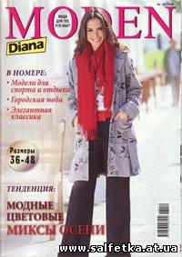Скачать бесплатно Diana Moden №10, 2008