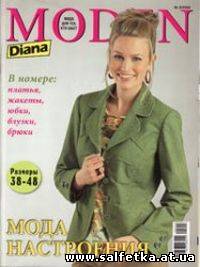 Скачать бесплатно Diana Moden №8, 2008