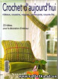 Скачать бесплатно Crochet d'aujourd'hui, 2009