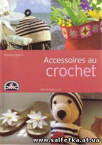 Скачать бесплатно Accessoires au crochet
