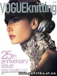 Скачать бесплатно Vogue knitting 2007 FALL
