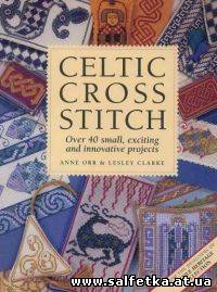 Скачать бесплатно Celtic Cross Stitch: Over 40 Small, Exciting and Innovative Projects