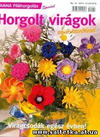 Скачать бесплатно Diana Filehorgolas special №14, 2009. Horgolt viragok