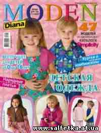 Скачать бесплатно Diana Moden « Детская одежда» №1 2010