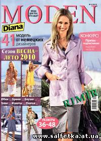 Скачать бесплатно Diana Moden № 4, 2010