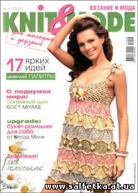 Скачать бесплатно Knit & Mode № 6, 2010
