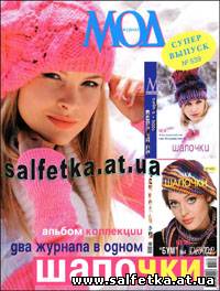 Скачать бесплатно Журнал мод № 539, 2010