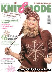 Скачать бесплатно Knit & Mode № 12, 2010