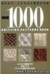 Скачать бесплатно Knitting patterns book 1000 NV7183