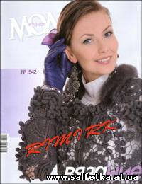 Скачать бесплатно Журнал мод № 542, 2010