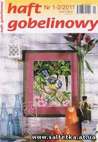 Скачать бесплатно Haft gobelinowy №1-2 2011