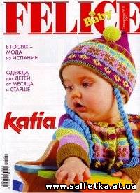 Скачать бесплатно Felice Baby Спецвыпуск № 2 2011