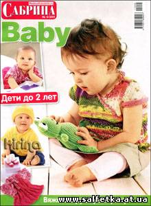 Скачать бесплатно Сабрина Baby № 5, 2011
