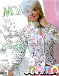 Скачать бесплатно Журнал мод № 546, 2011