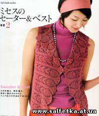 Скачать бесплатно Lets knit series 2 : Sweater&Vest 2011