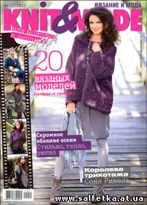 Скачать бесплатно Knit & Mode № 11 2011