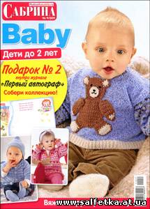 Скачать бесплатно Сабрина Baby № 9 (ноябрь 2011)