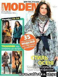Скачать бесплатно Diana Moden №5 2011. Украина
