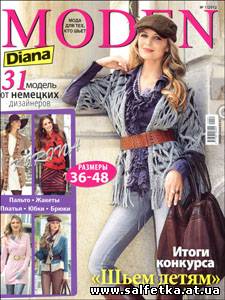 Скачать бесплатно Diana Moden № 1, 2012