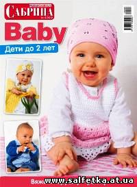 Скачать бесплатно Сабрина Baby №5 2012