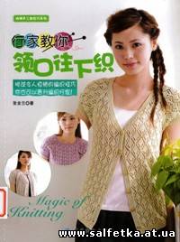 Скачать бесплатно Magic of knitting 2011 summer